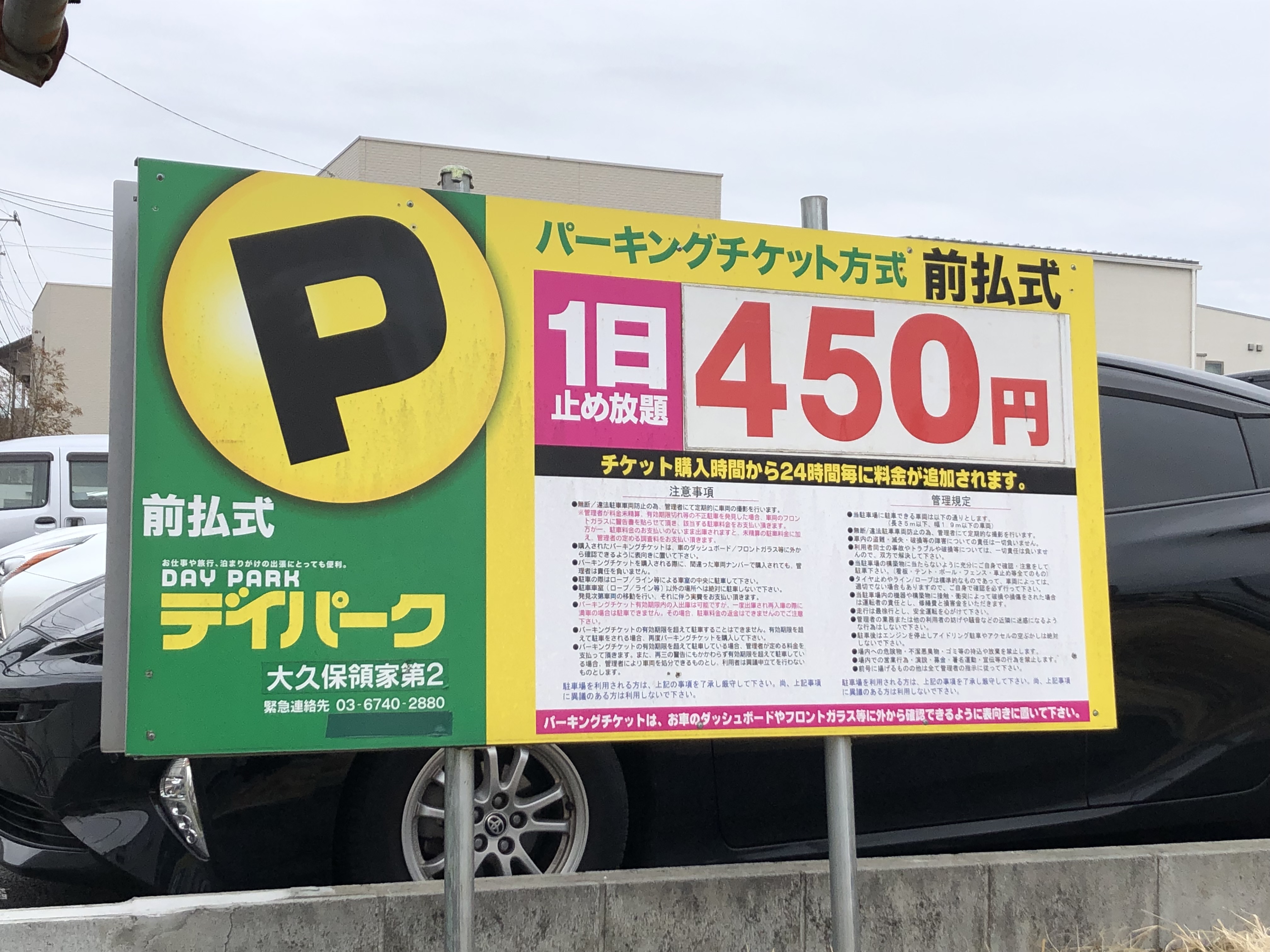 【コインパーキング】デイパーク大久保領家第2のサブ写真１